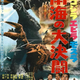 Illustration for article titled Kaiju Marathon XI: Gojira, Ebira, Mosura: Nankai no Daikettō